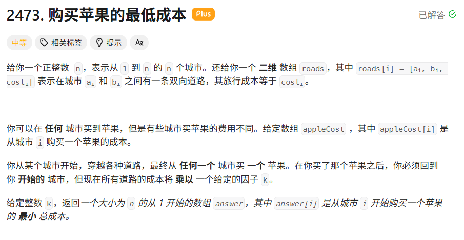从 A 到 B 买苹果再返回，去程和返程都走最短路