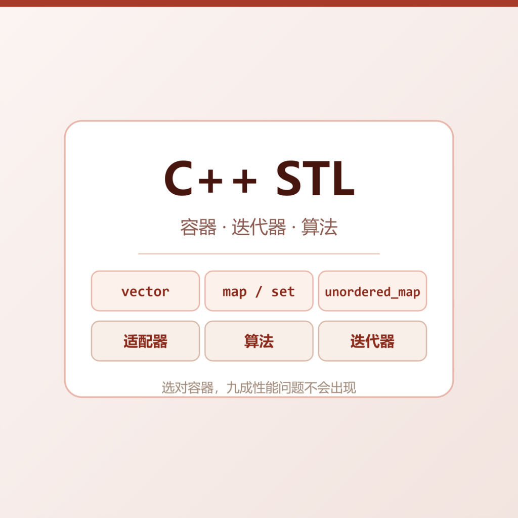 C++ STL